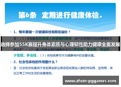 选择参加55K赛提升身体素质与心理韧性助力健康全面发展