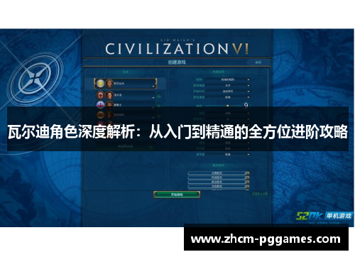 瓦尔迪角色深度解析：从入门到精通的全方位进阶攻略