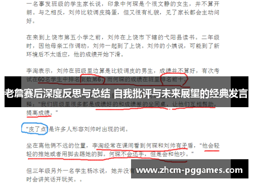 老詹赛后深度反思与总结 自我批评与未来展望的经典发言