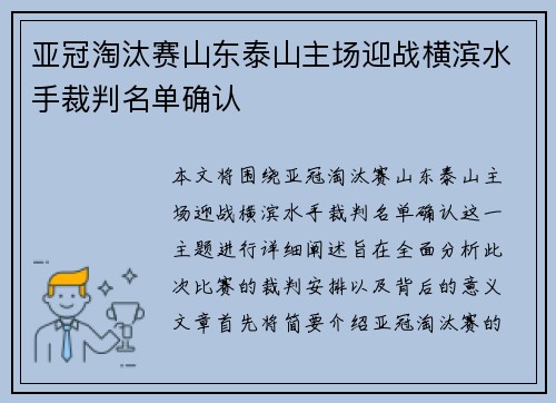 亚冠淘汰赛山东泰山主场迎战横滨水手裁判名单确认 亚冠淘汰赛山东泰山主场迎战横滨水手裁判名单确认