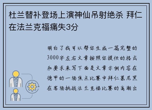 杜兰替补登场上演神仙吊射绝杀 拜仁在法兰克福痛失3分 杜兰替补登场上演神仙吊射绝杀 拜仁在法兰克福痛失3分